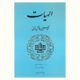 الهیات (محمد حسین فاضل تونی)