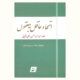 اتحاد عاقل به معقول