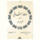 اضافه اشراقیه در شرح قصیده ابداعیه