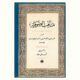 مناقب الصوفیة