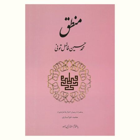منطق فاضل تونی