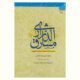 مشارق الدّراری (شرح تائیه ابن فارض)