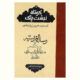رساله قدسیه (الجملة الاولی فی الحکمة القصوی والعلم الاعلی)