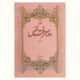 شرح دروس معرفت نفس، سه جلد