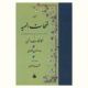 ترجمه نفحات الهیه (یا مکاشفات الهی)