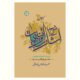 دروس شرح اشارات و تنبیهات