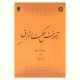 آموزش حکمت اشراق