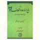 رسالۀ رفع المنازعة و الخلاف (در رفع شبهات مربوط به امامت)