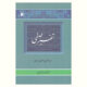 تفسیر صفی (میرزا محمد حسن اصفهانی)