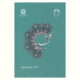 کلام جدید (حسن یوسفیان)