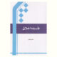 فلسفه اخلاق (حسن معلمی)